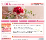 フリーズドライフラワー ホームページ 自社サイト 制作事例