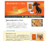 ドックフード 楽天市場 ランディング製作事例
