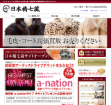 買取専門サイト ホームページ 自社サイト 制作事例