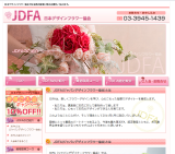 フリーズドライフラワー ホームページ 自社サイト 制作事例