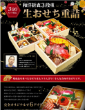 osechi-2014-murakami.png